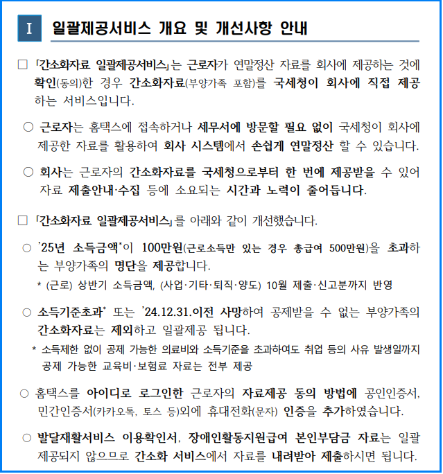 [2025 연말정산] 간소화자료 일괄제공 서비스 신청법 &amp; 미리보기 활용 꿀팁