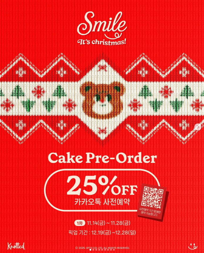 2025 노티드 크리스마스 케이크 사전예약
