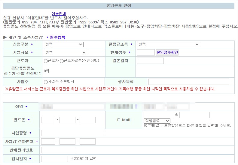 휴양콘도 신청서 작성