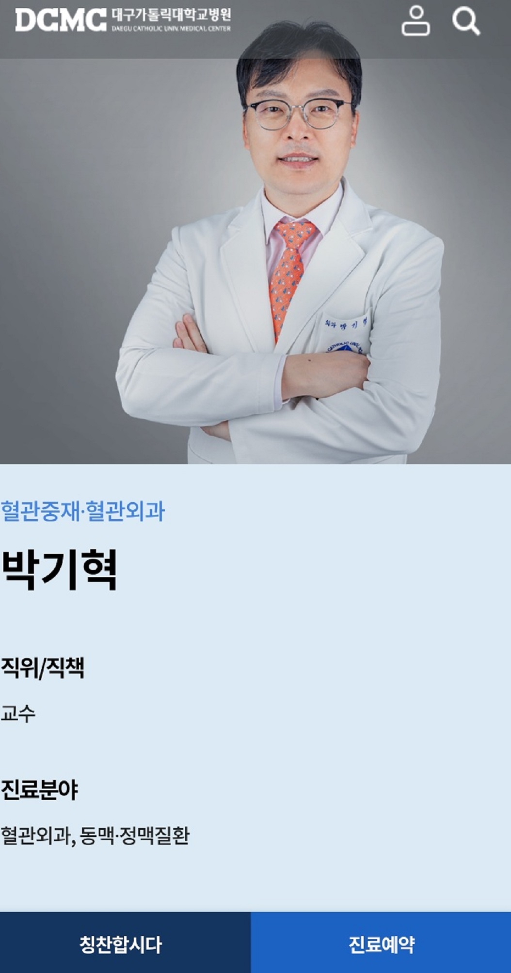 EBS-명의-박기혁-교수-하지정맥류-다리-혈관-질환