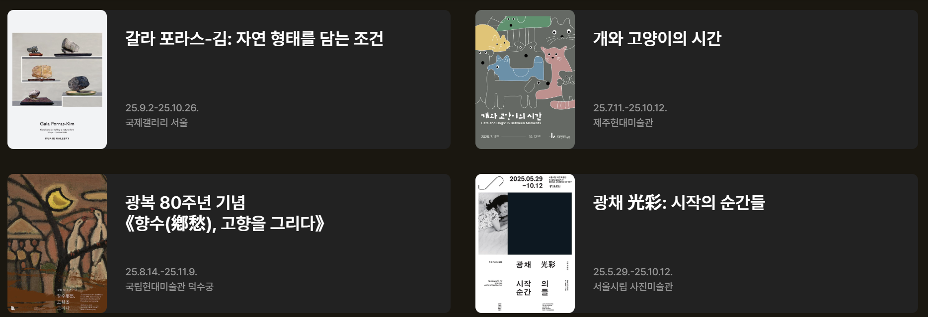 2025 대한민국 미술축제