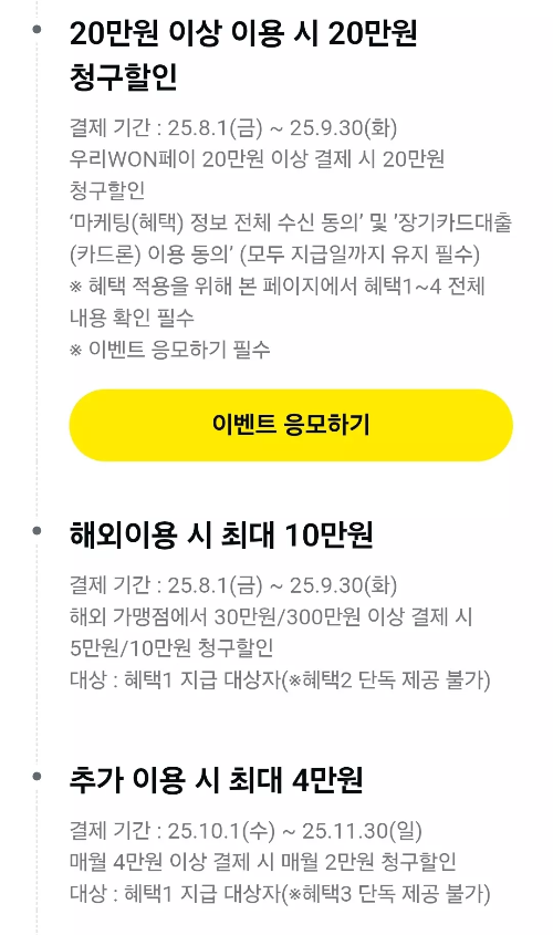 2025년+8월+신용카드+우리+신규혜택+참여방법