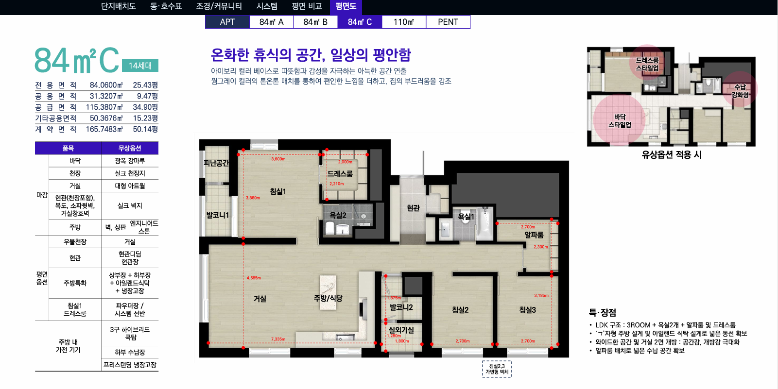 84C 타입 평면도