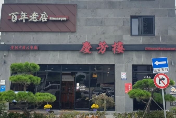 경방루