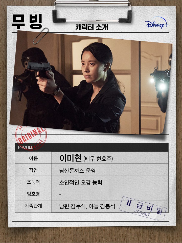 디즈니플러스 무빙 무료보기 다시보기 등장인물 초능력