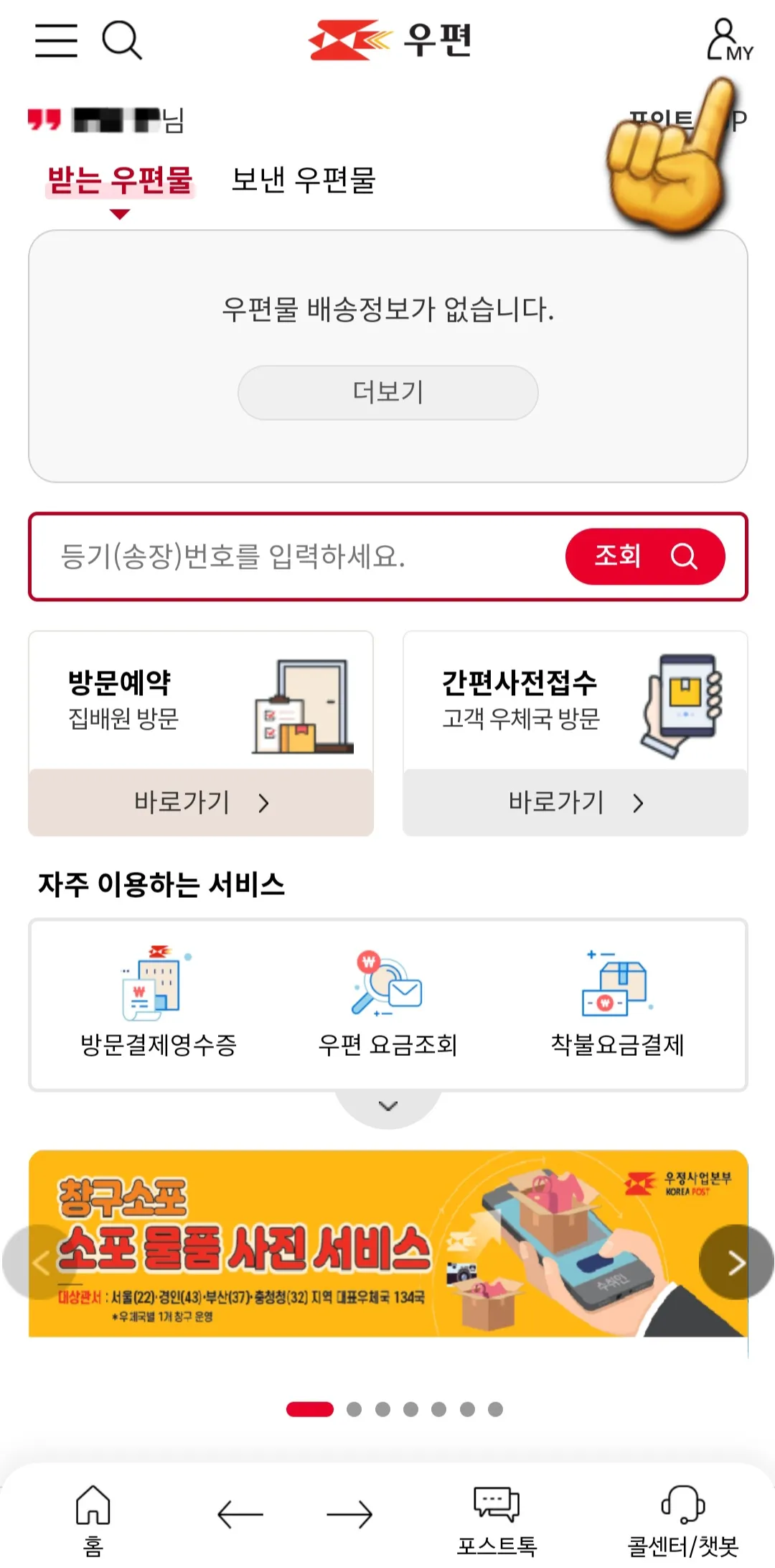 우체국-고객센터-우측-MY-클릭