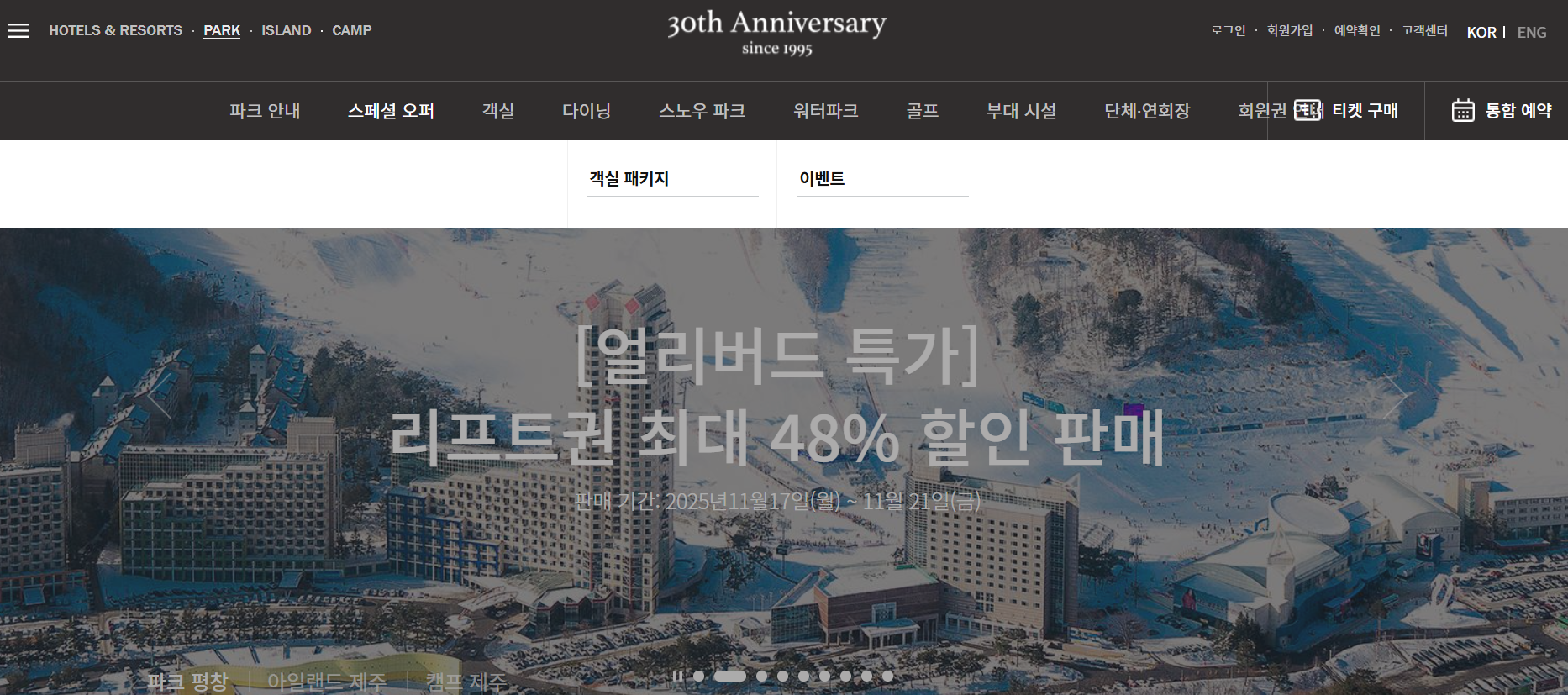 직장인 겨울 스키 여행 한산한 날짜 추천