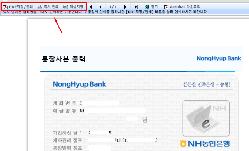 농협 통장사본 인터넷발급 스마트폰발급 (NH뱅킹 올원뱅크 콕뱅크)