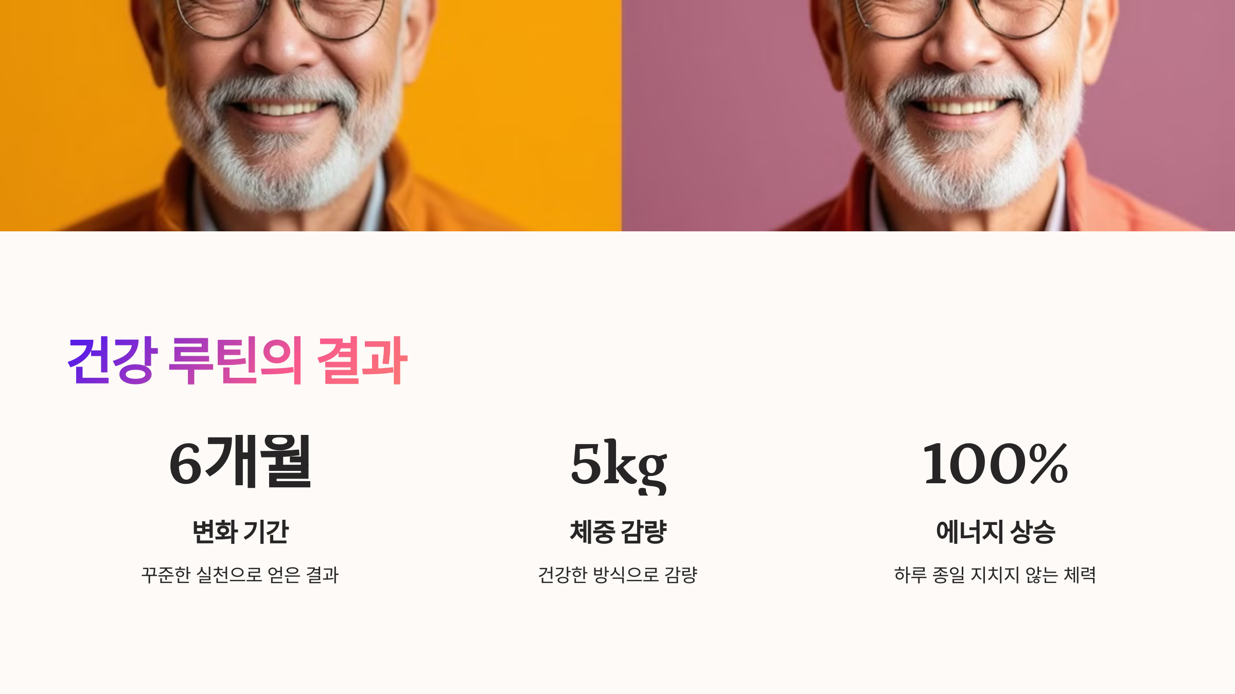 💪 건강 루틴의 놀라운 결과