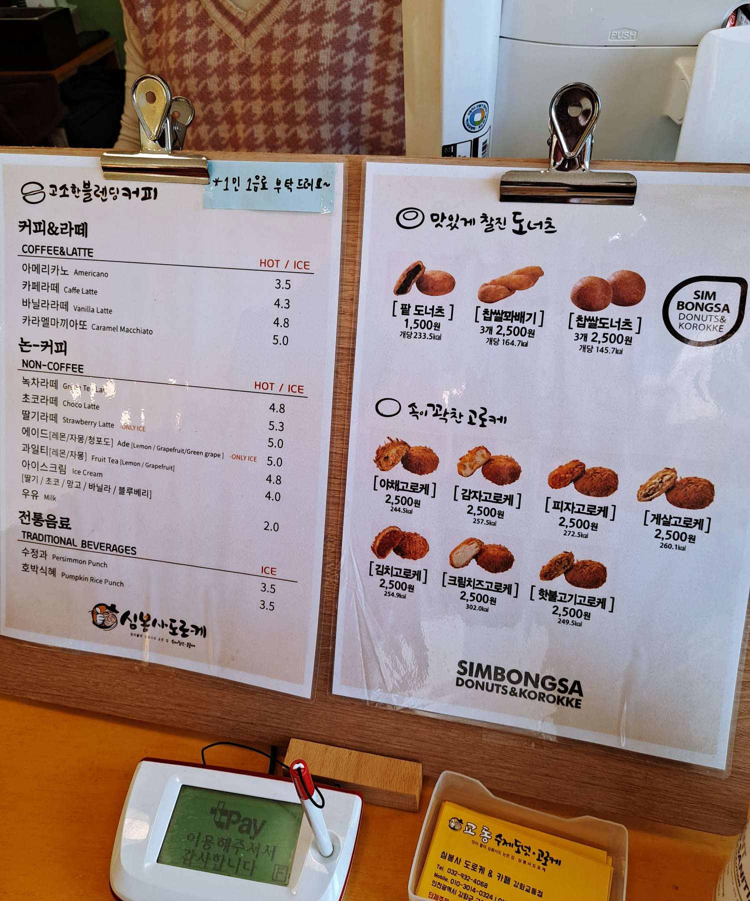심봉사고로케 메뉴판