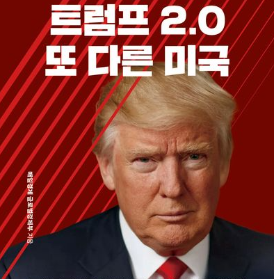 트럼프 취임일 2025 절차 언제 한국시간 날짜 코인 주식 전망
