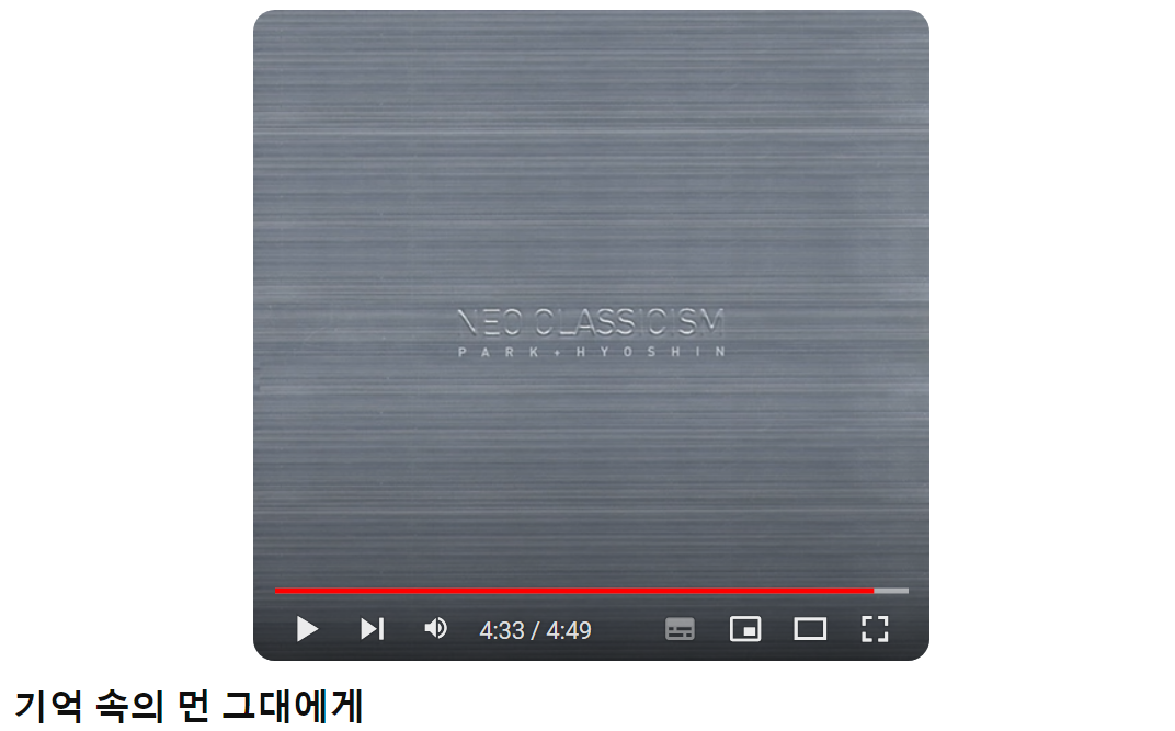 박효신-기억-속의-먼-그대에게