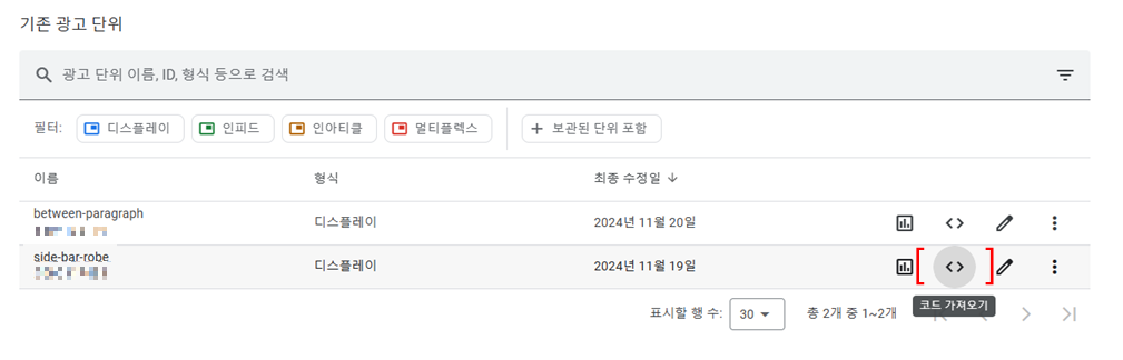 [HTML 코드 입력]으로 애드센스 광고 알아서 넣기