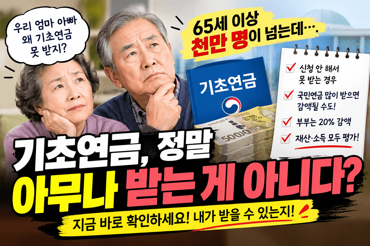 기초연금