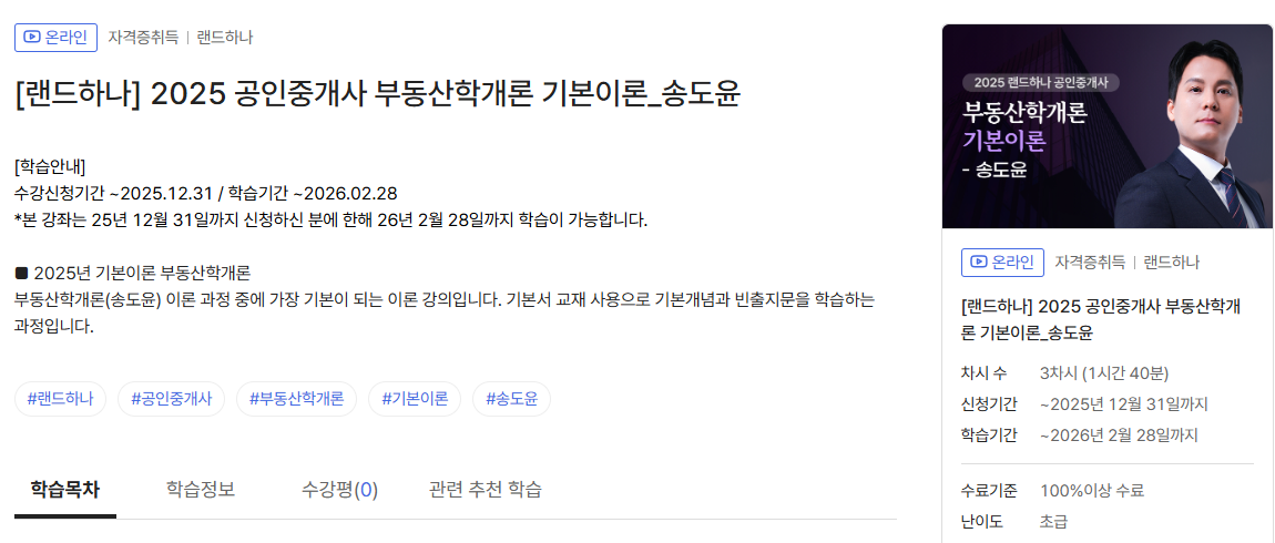 2025 공인중개사 무료 강의: 부동산학개론 기본이론 완벽 가이드
