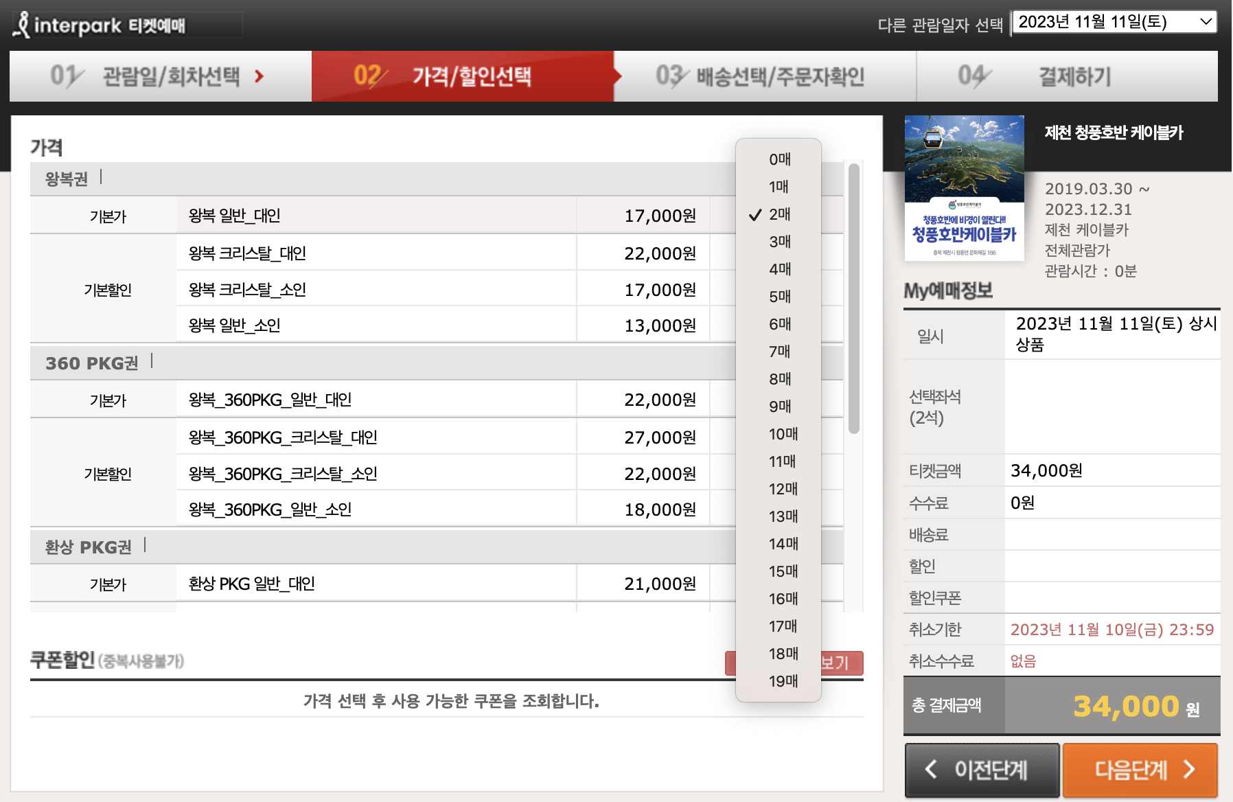 제천케이블카홈페이지