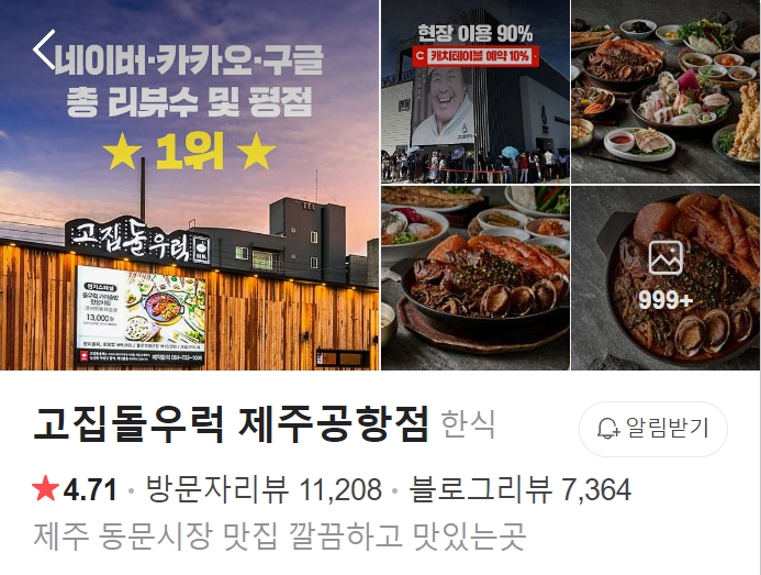 고집돌우럭-제주공항점-썸네일
