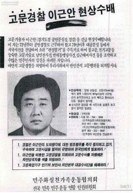 이근안 도피 생활 및 자수