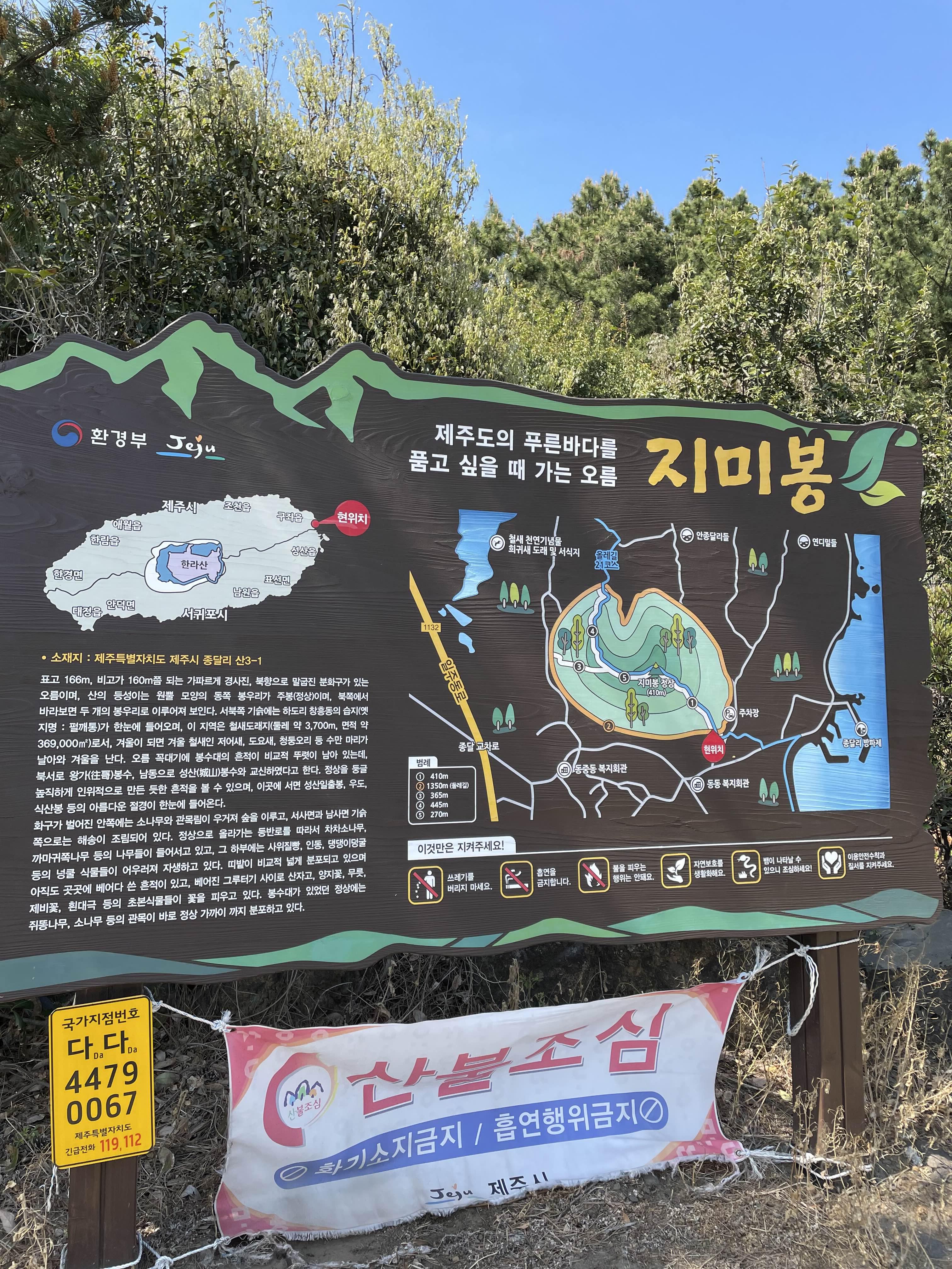 지미봉 안내판 사진