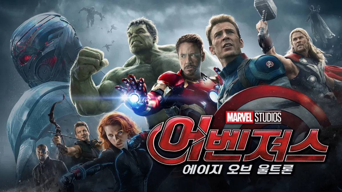 이건 꼭 보자!! 천만관객 영화 제 96편 <어벤져스: 에이지 오브 울트론> – 영화포스터