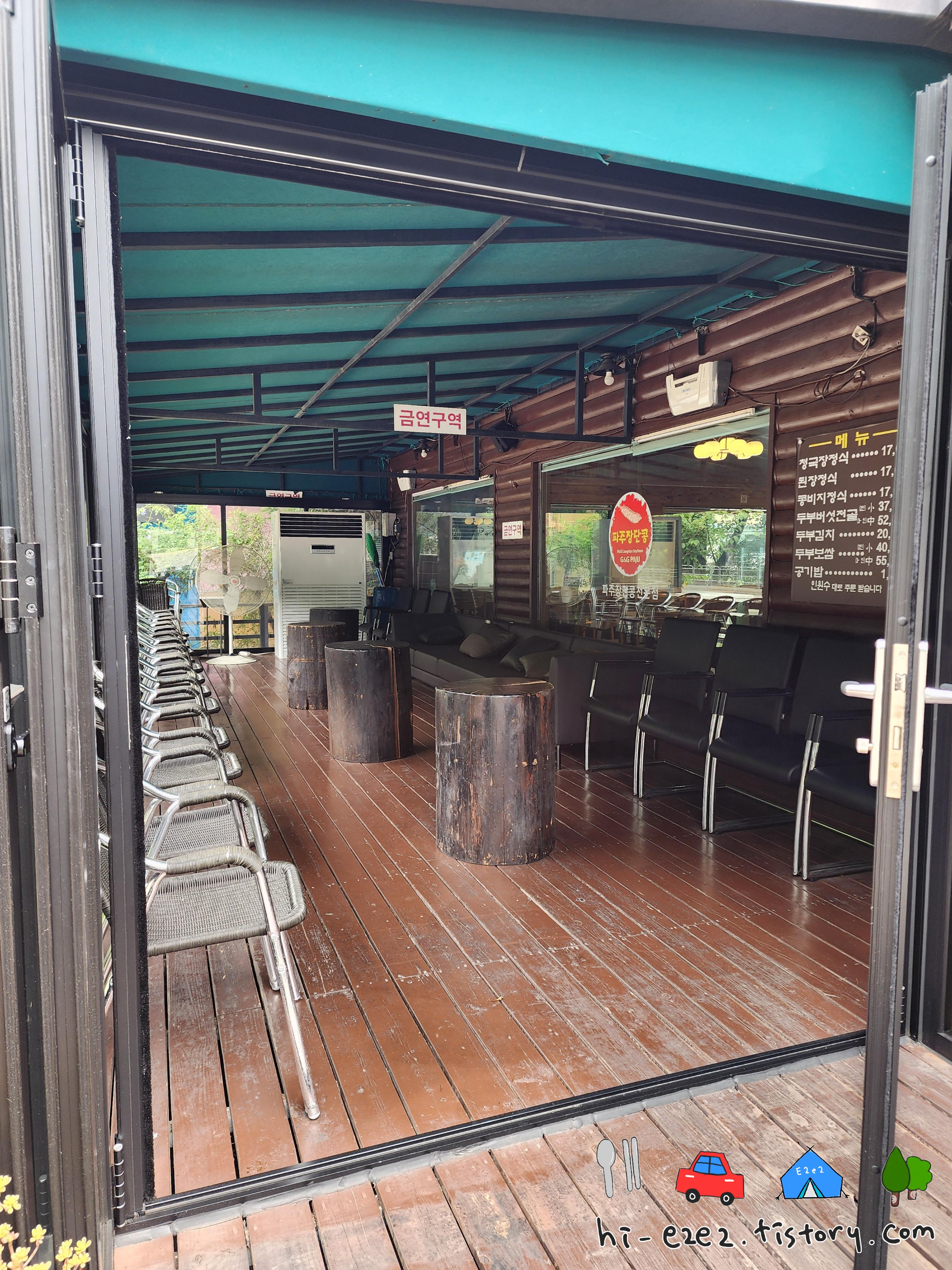 파주 통일동산두부마을 웨이팅