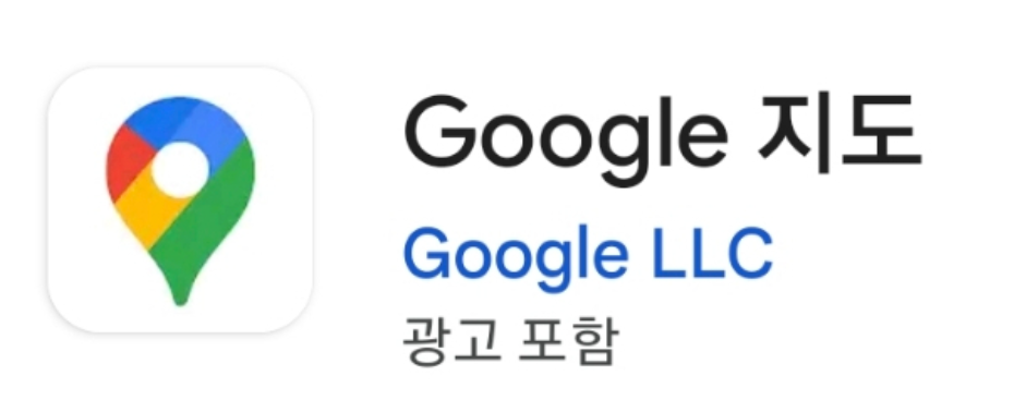 일본여행 준비물 - 7. 유용한 앱