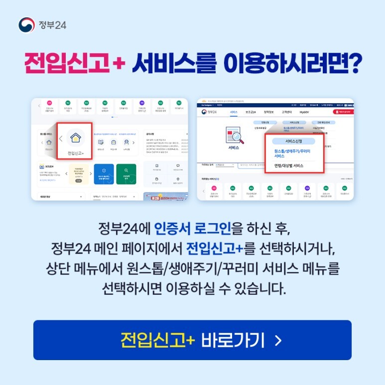 정부 24 전입신고