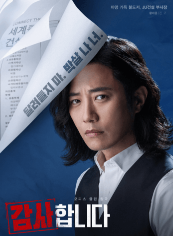 감사합니다 드라마
