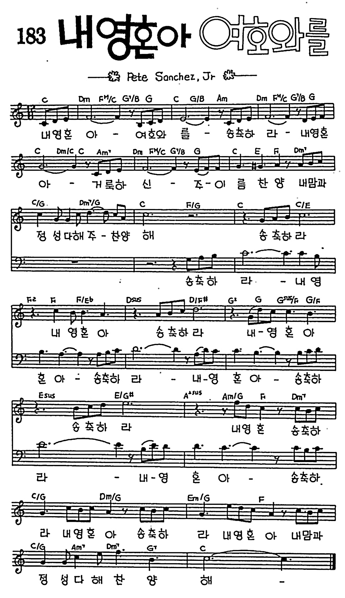 [CCM] 내 영혼아 여호와를 #악보,가사,MP3 다운로드