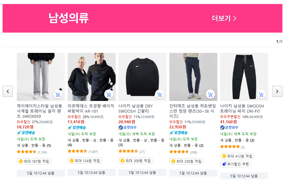 쿠팡 봄패션 클리어런스