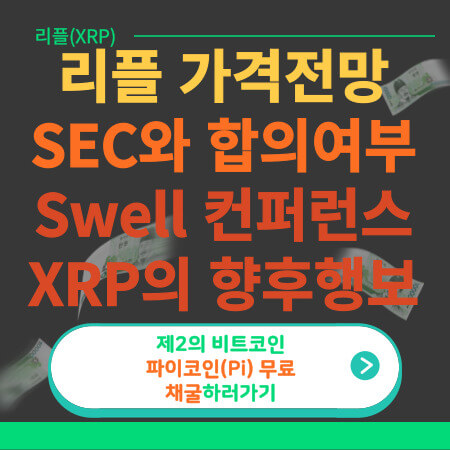 리플 가격전망-썸네일