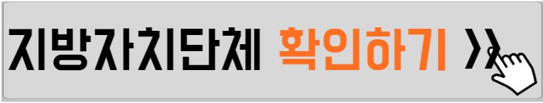 아동수당에-대한-지역별-안내사진