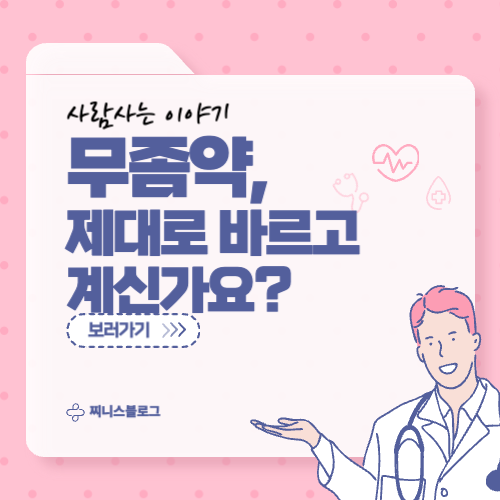 무좀에 바르는 약, 제대로 된 사용법과 추천 제품 정리