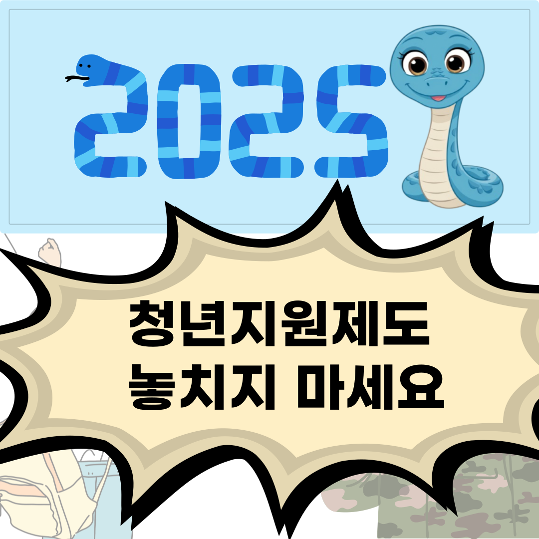 2025년 청년지원제도 국가장학금 전기자 보조금