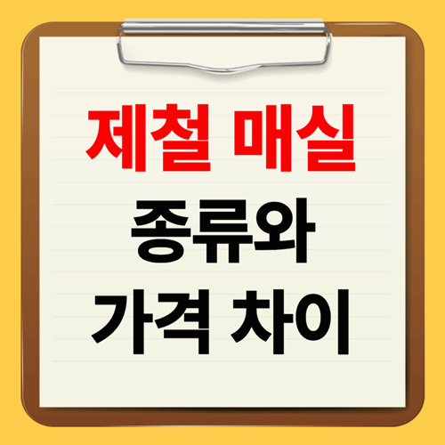 매실 종류에 따른 가격 차이