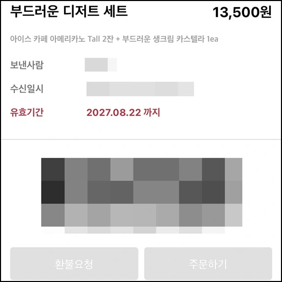 스타벅스e기프트아이템