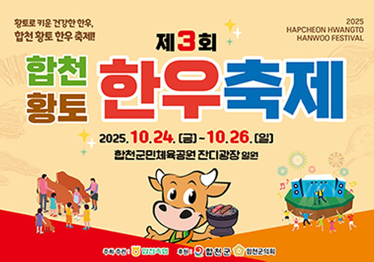 합천 황토한우축제