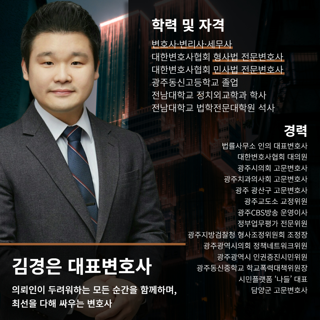 김경은변호사