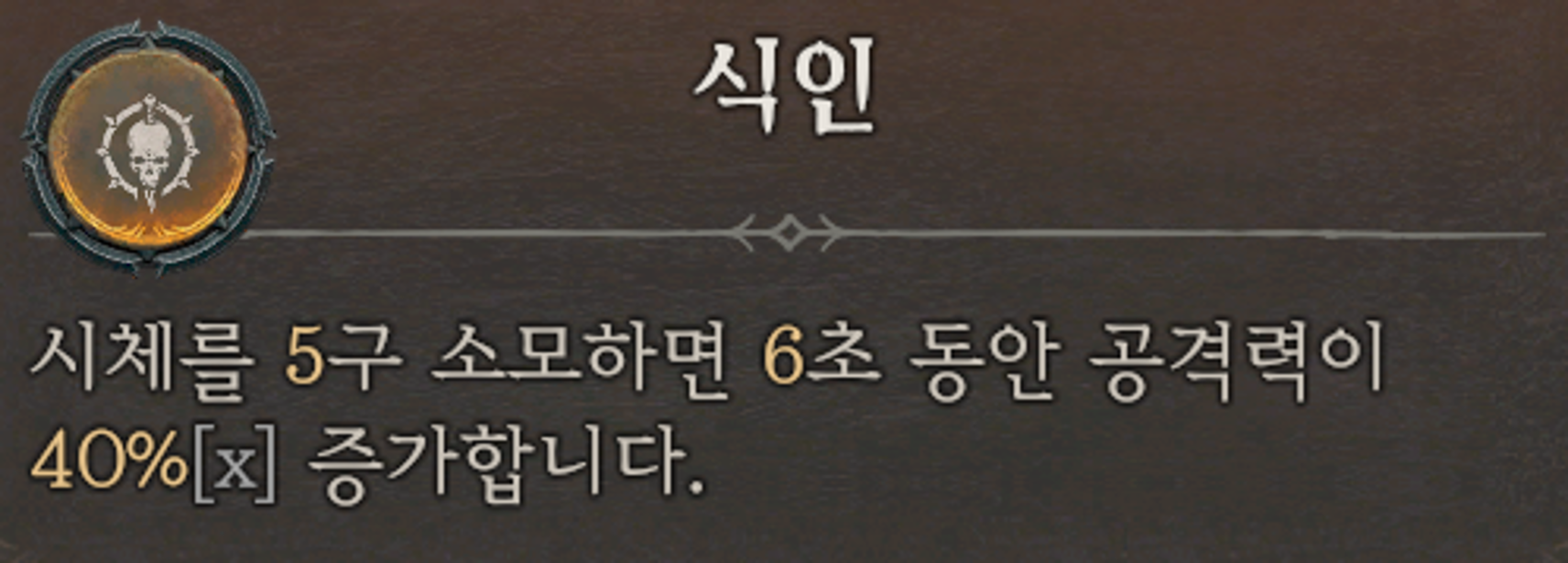 식인