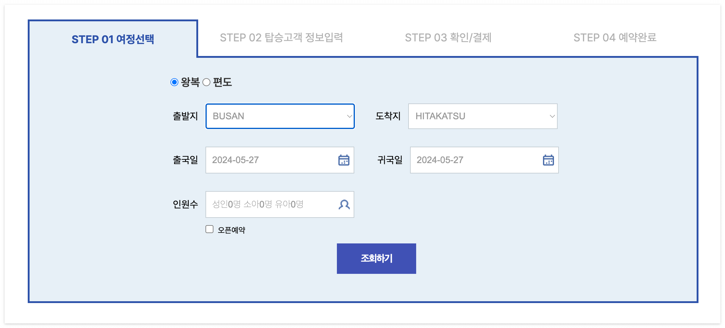 대마도 배편 크루즈 예약