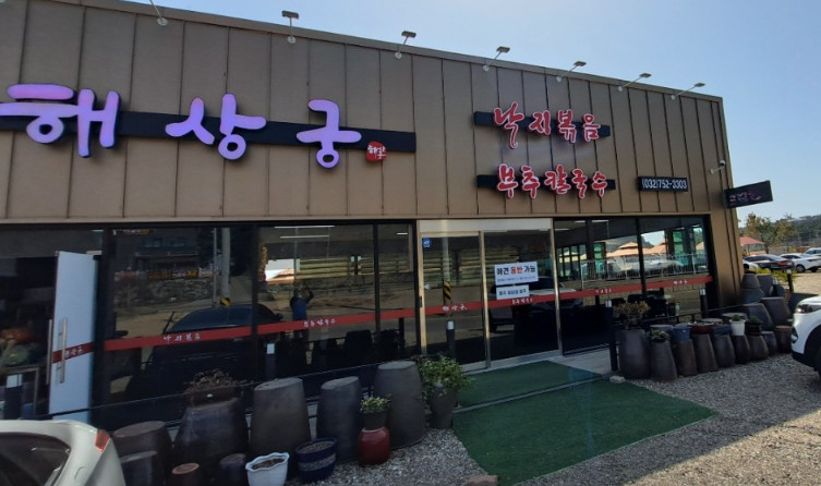 생생정보 낙지한상