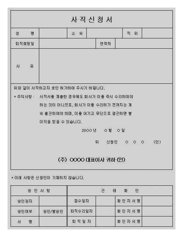 사직서 양식 무료