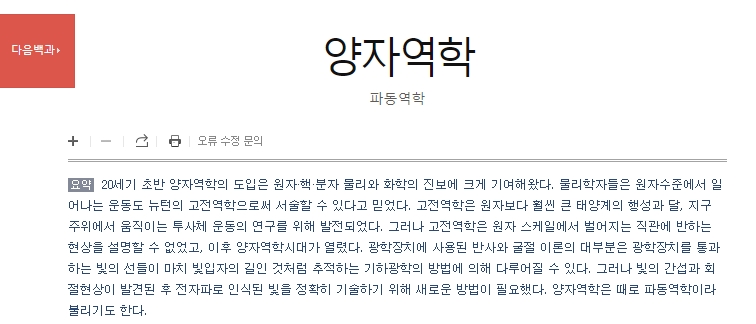 정보통신용어사전의 양자역학 설명