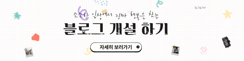 블로그개설