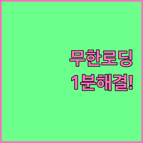 구글 플레이스토어 무한 로딩 해결법 ..