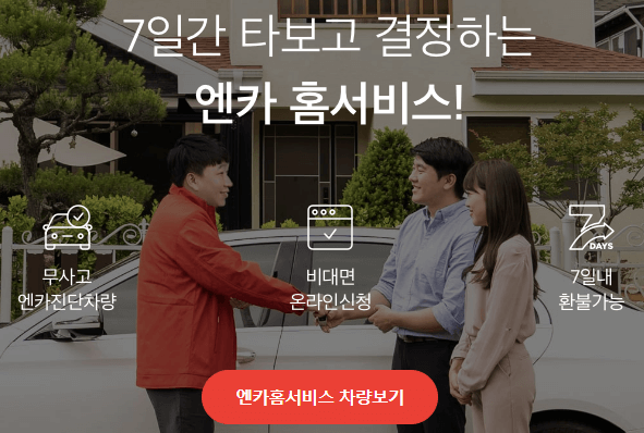 7์ผ๊ฐ ํ๋ณด๊ณ ๊ฒฐ์ ํ๋ ์์นด ํ์๋น์ค ํ