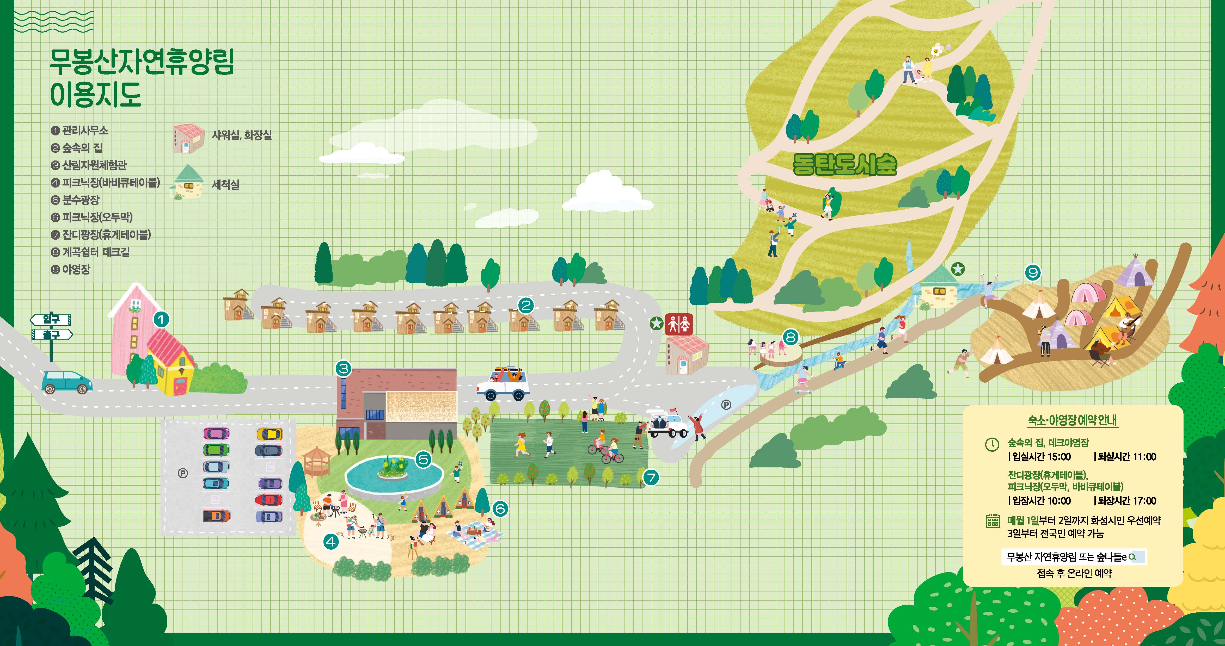 경기도 화성 무봉산 자연휴양림 이용 지도