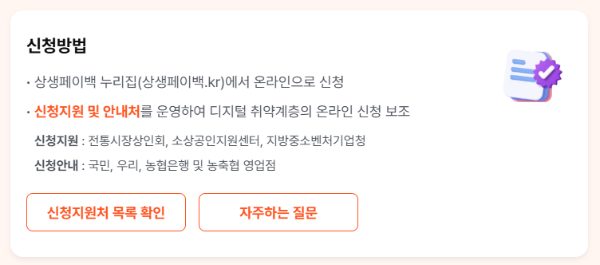 상생소비복권 응모방법, 상색페이백 - 참여방법, 신청자격, 신청기간까지 완벽정리