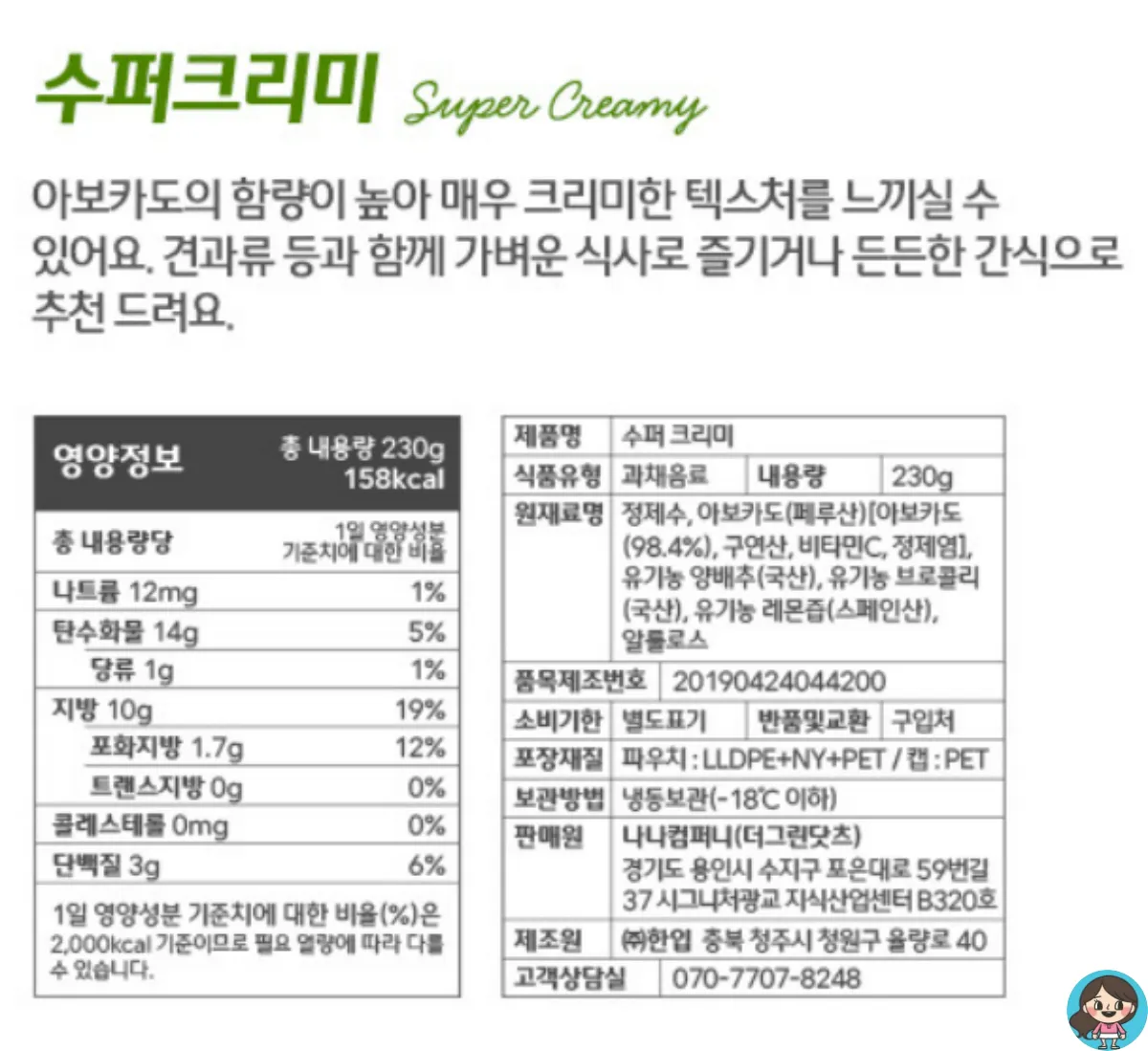 더그린닷츠-수퍼크리미-전성분