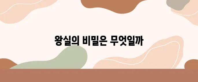 일본 왕실은 여전히 존재한다고 하지 않는가? 세계에서 가장 오랜 왕조의 미스터리